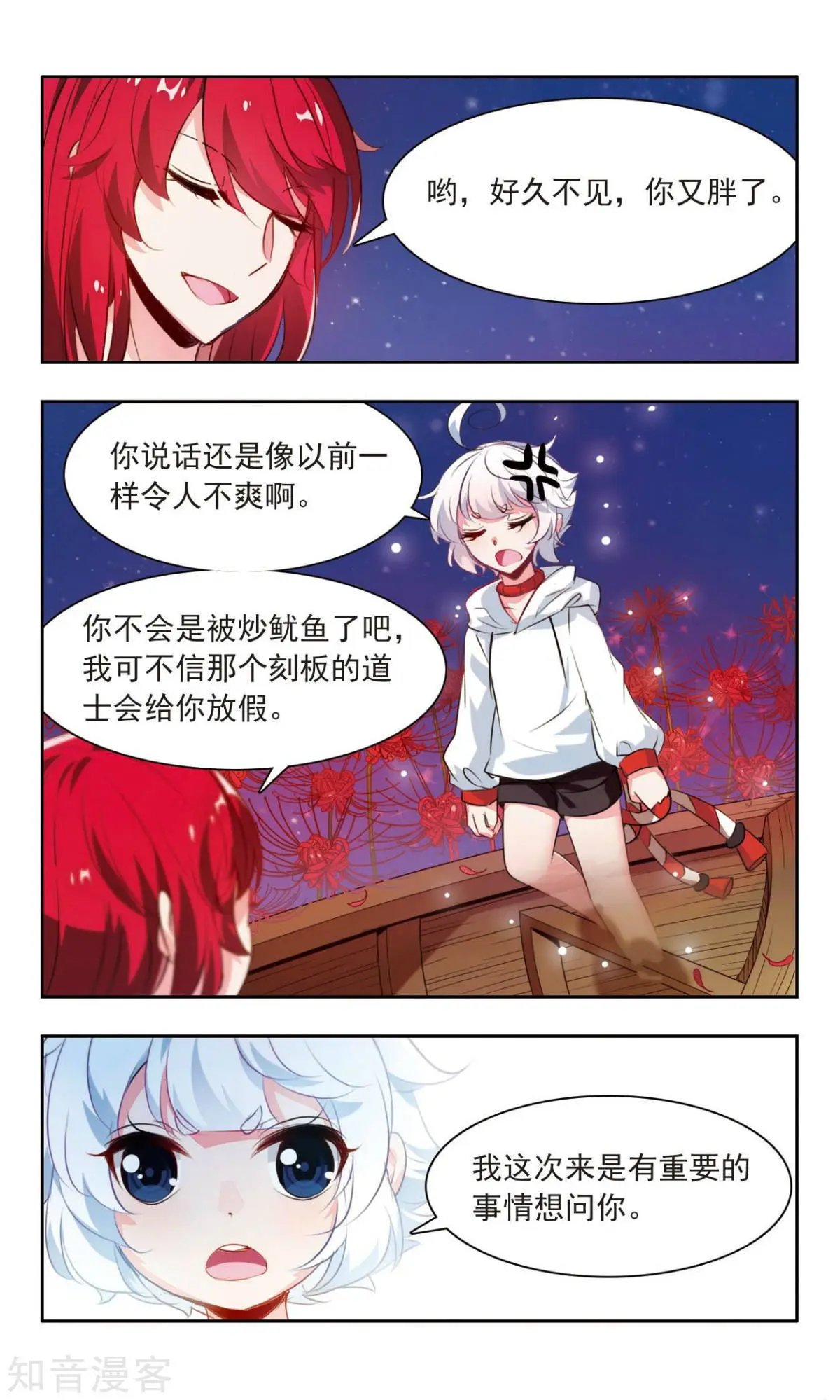 第6话 三途川的撑船人