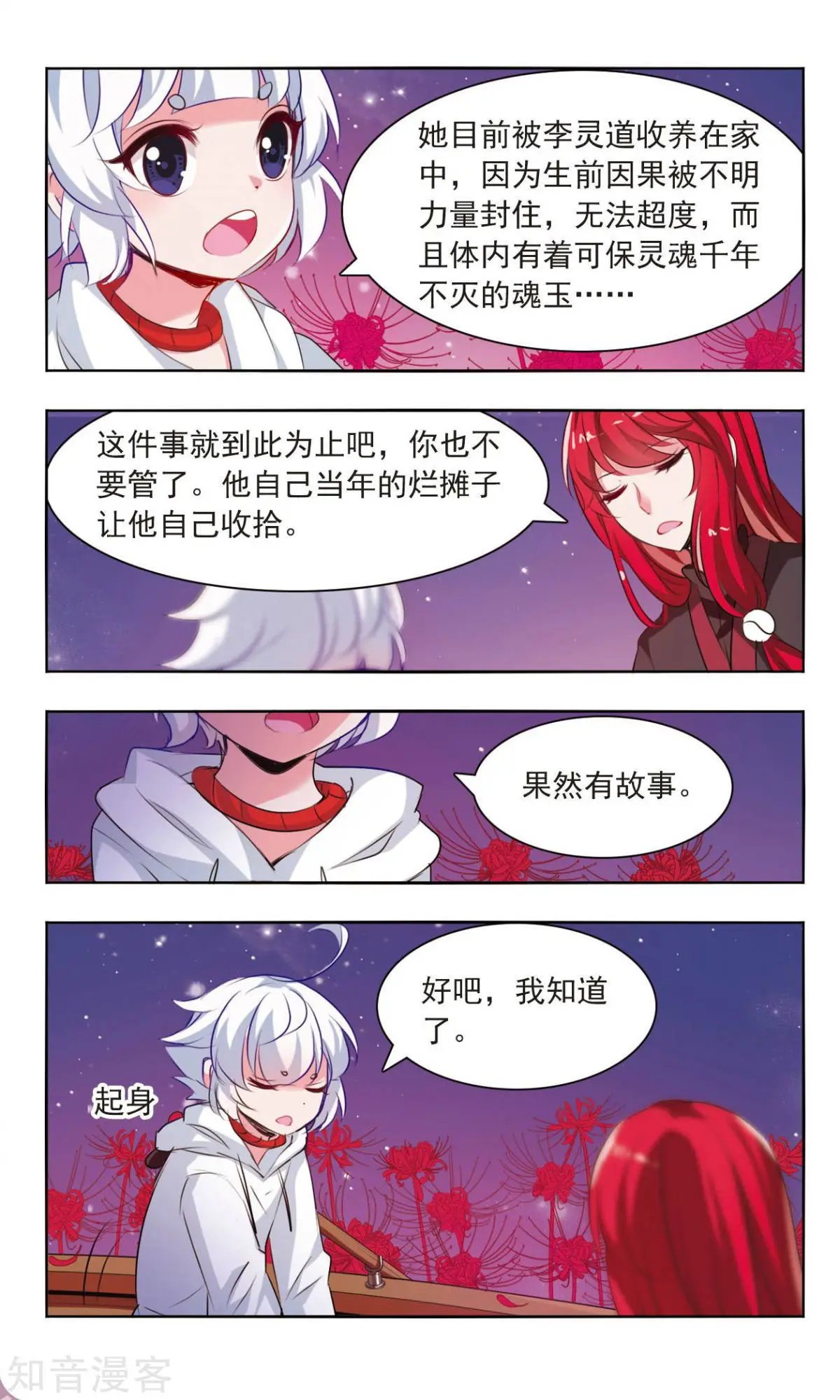 第7话 误入古墓