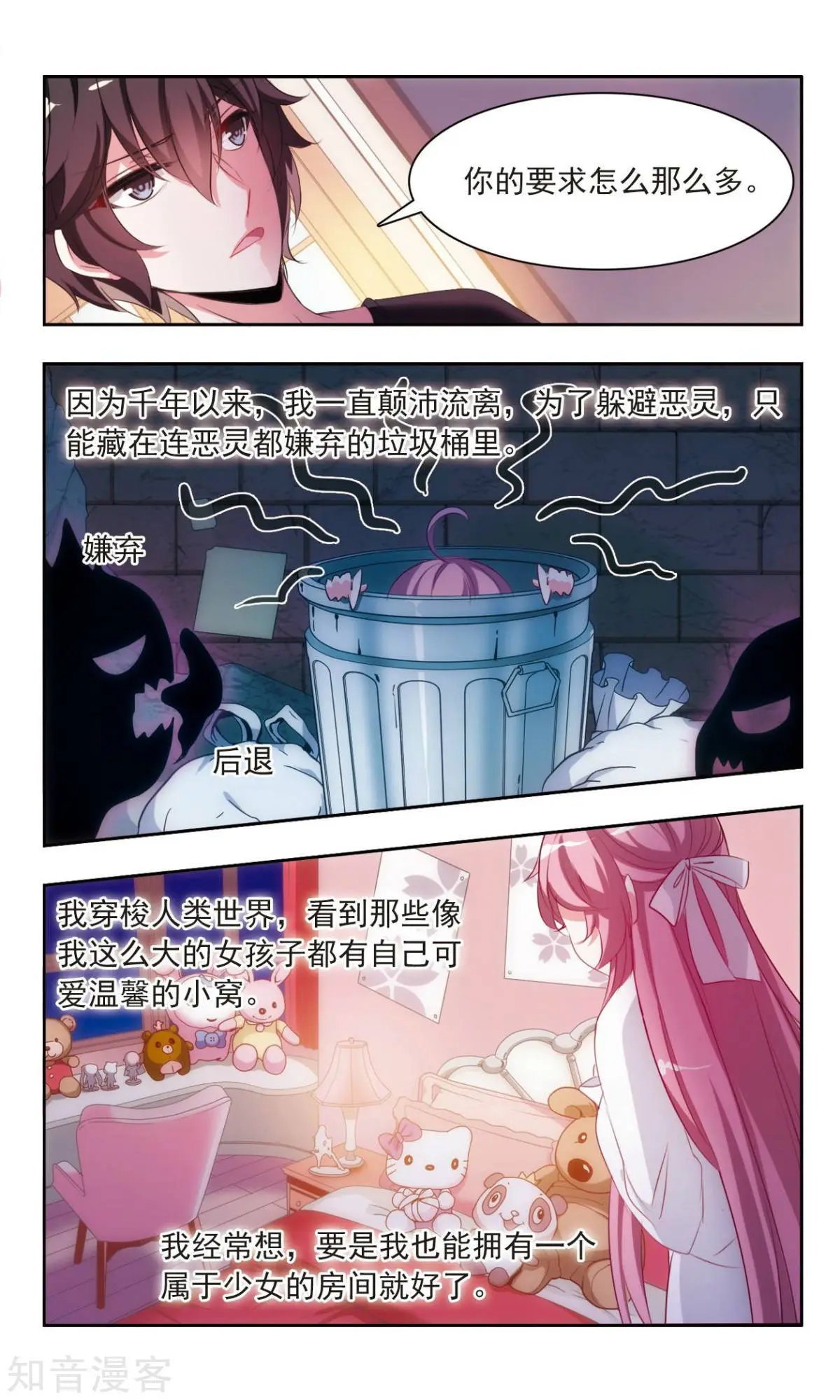 第7话 误入古墓
