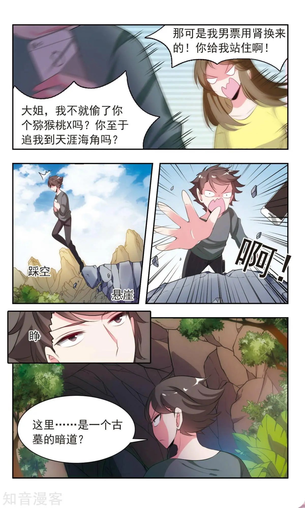第7话 误入古墓
