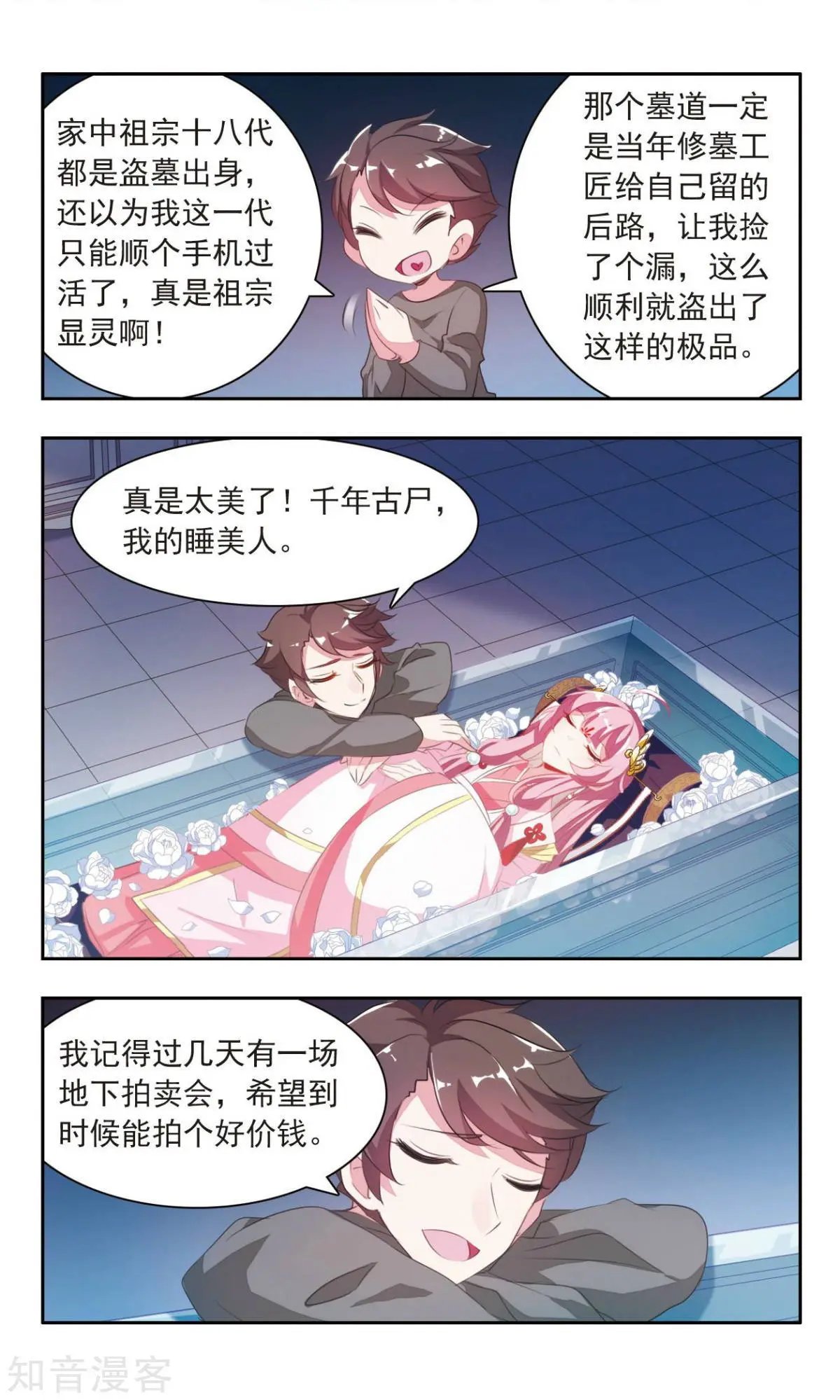 第8话 千古一帝秦始皇
