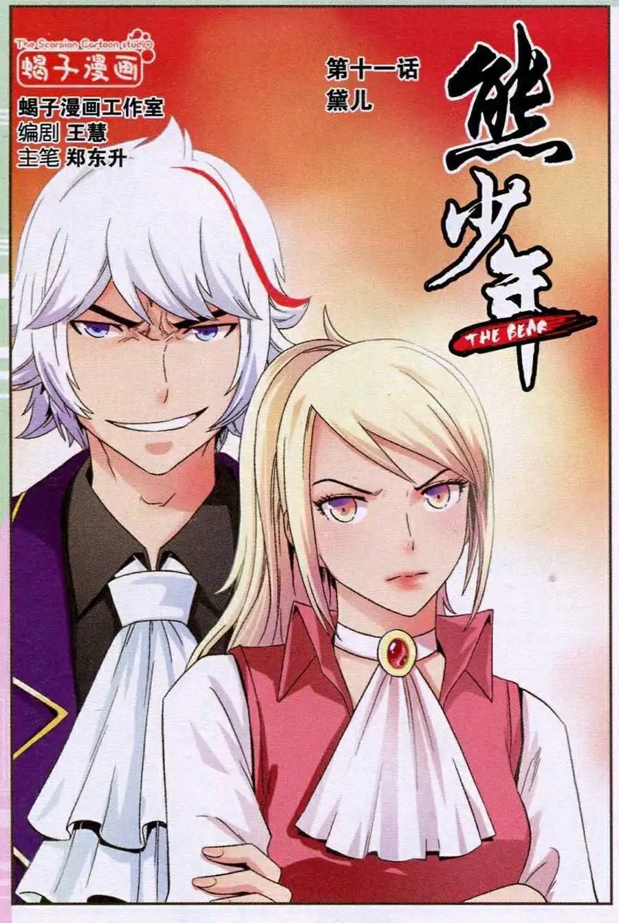 第11话 黛儿