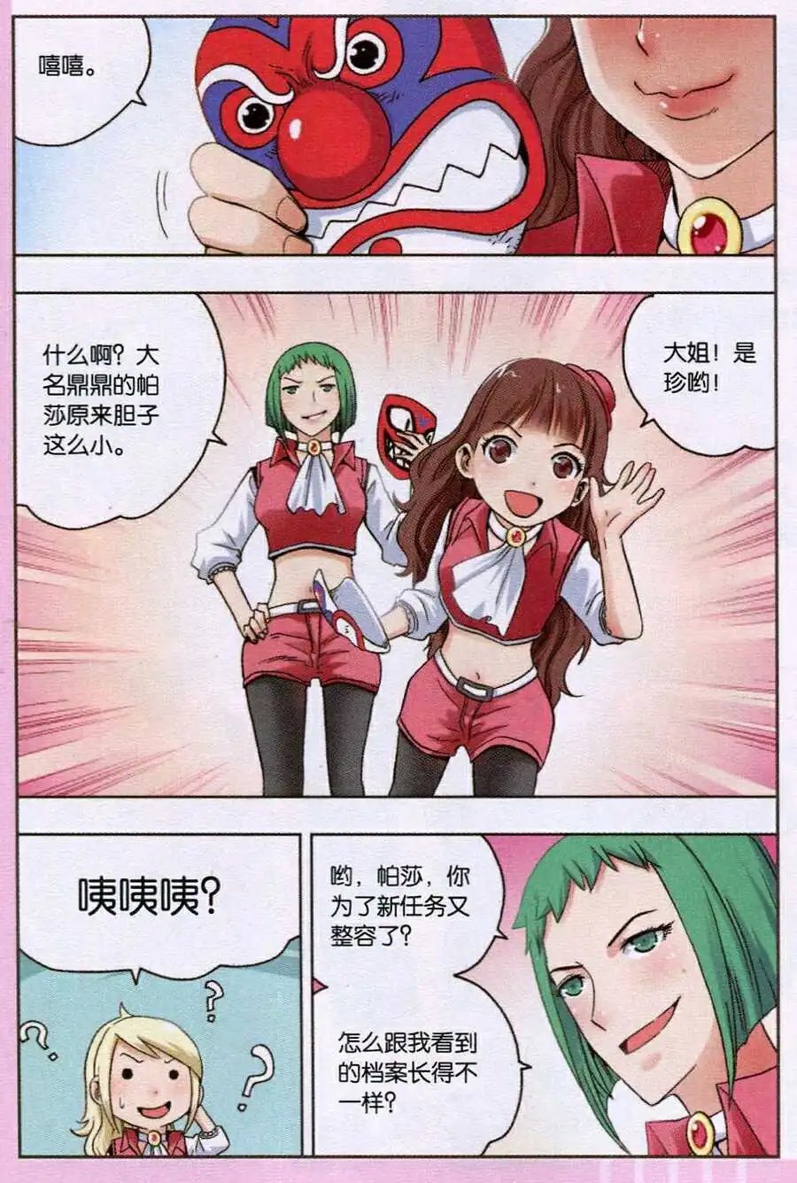 第11话 黛儿