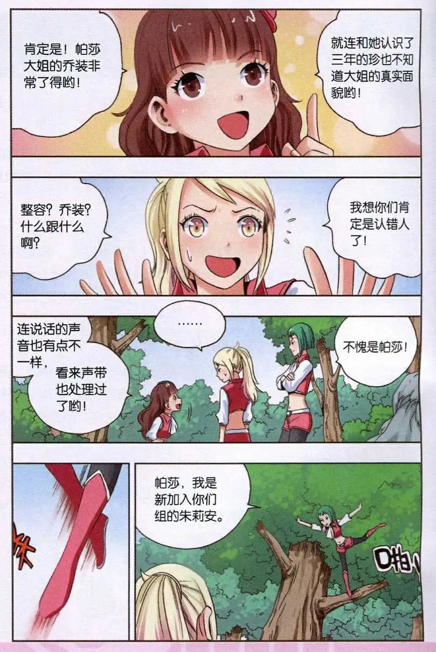 第11话 黛儿
