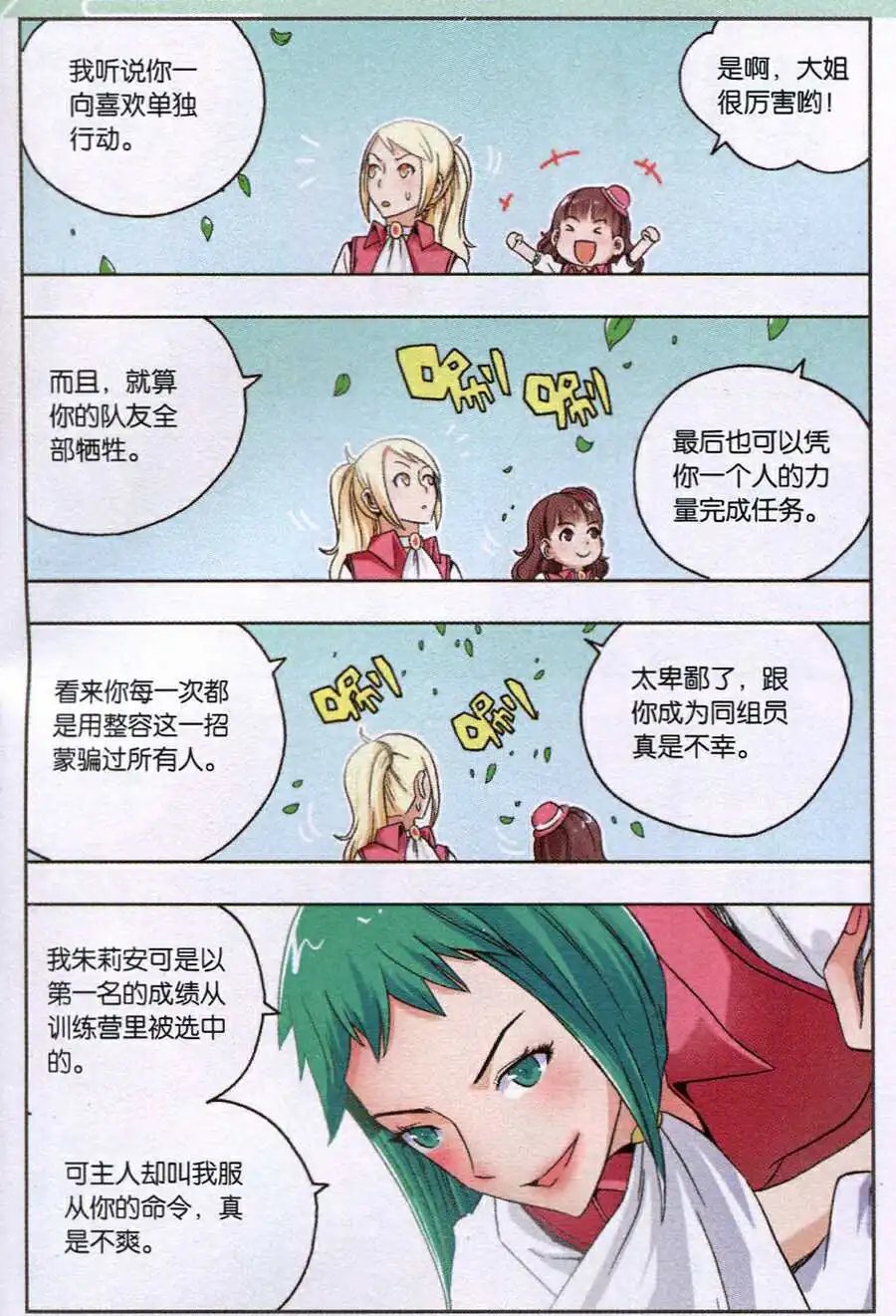第11话 黛儿