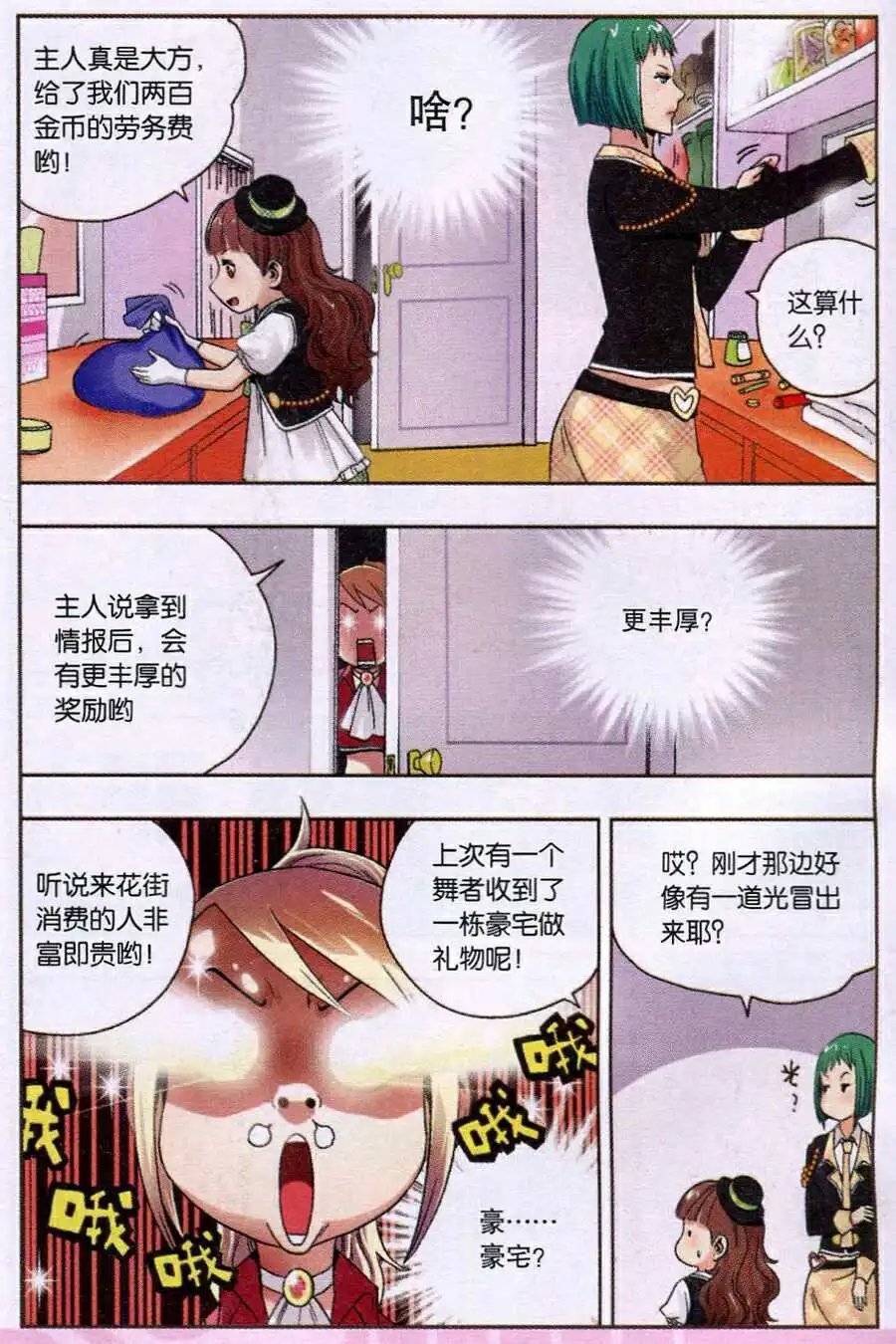 第11话 黛儿