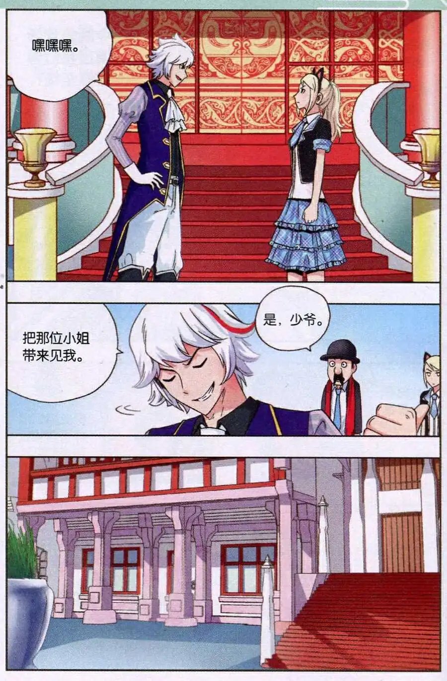 第11话 黛儿