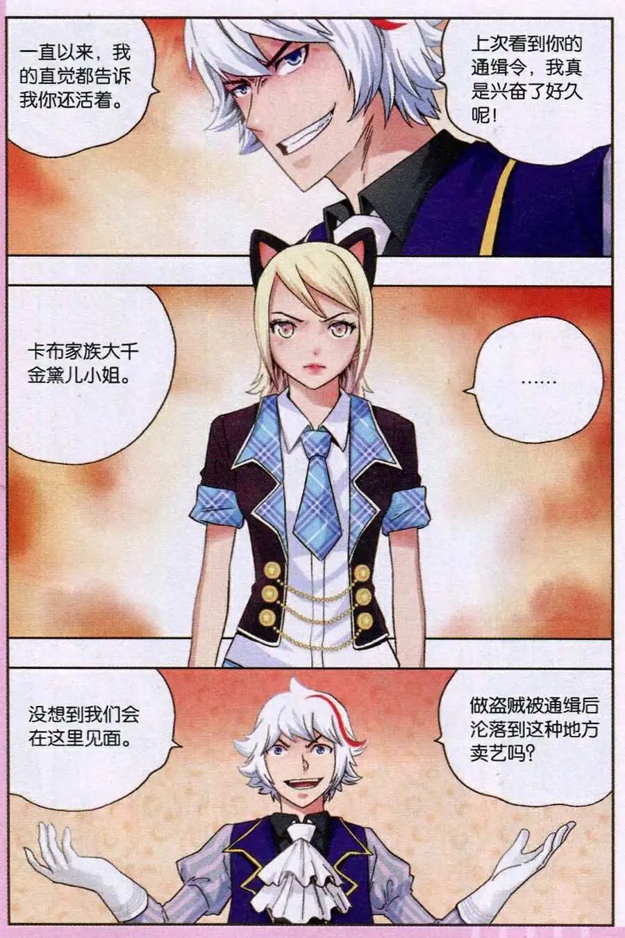 第11话 黛儿