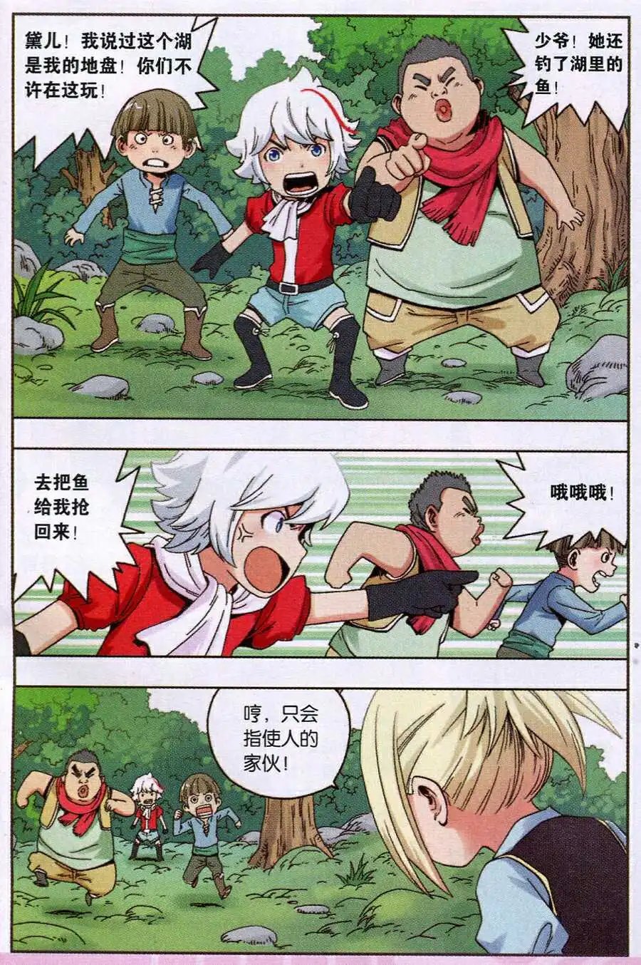第11话 黛儿