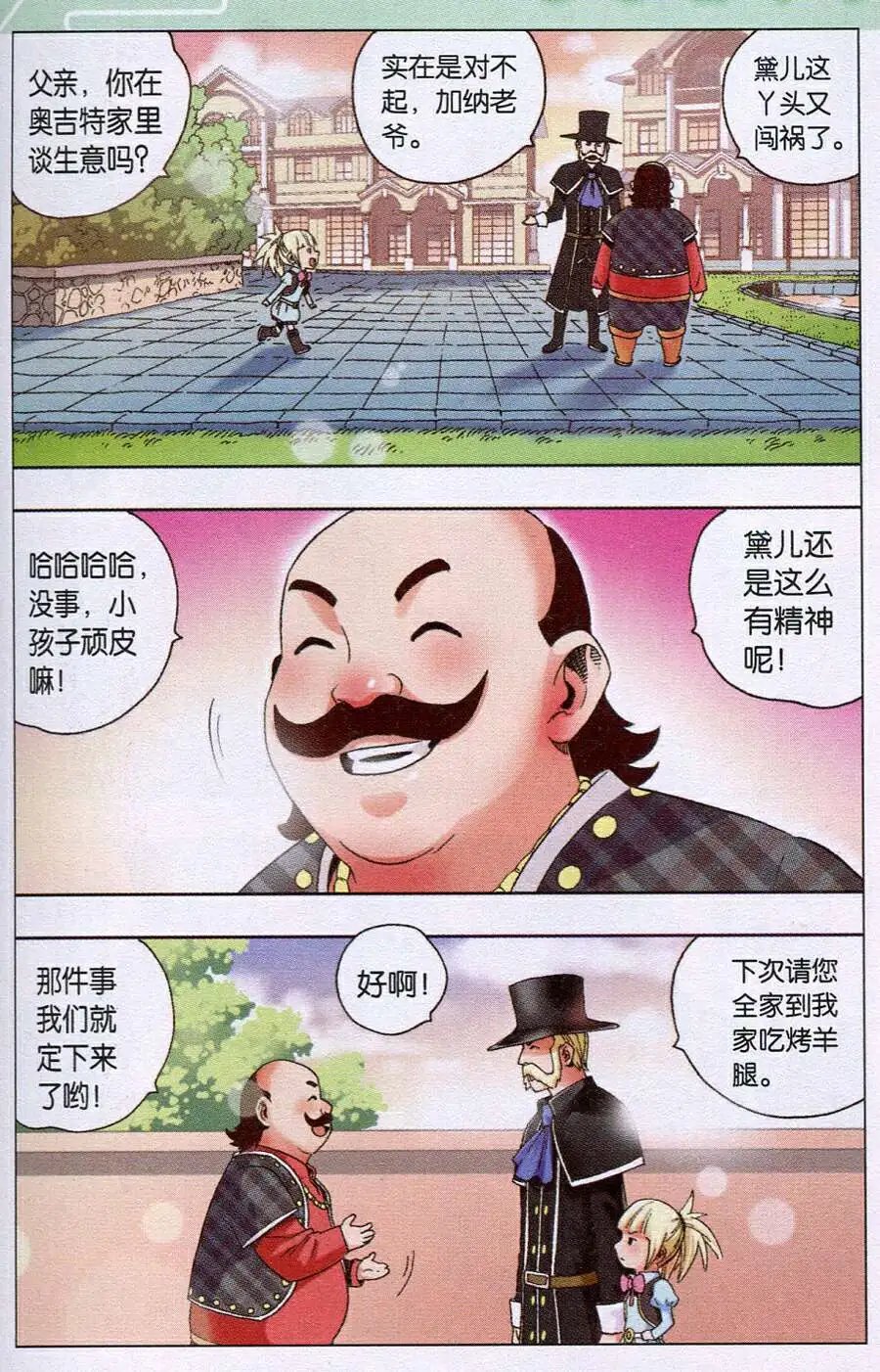 第12话 奥吉特