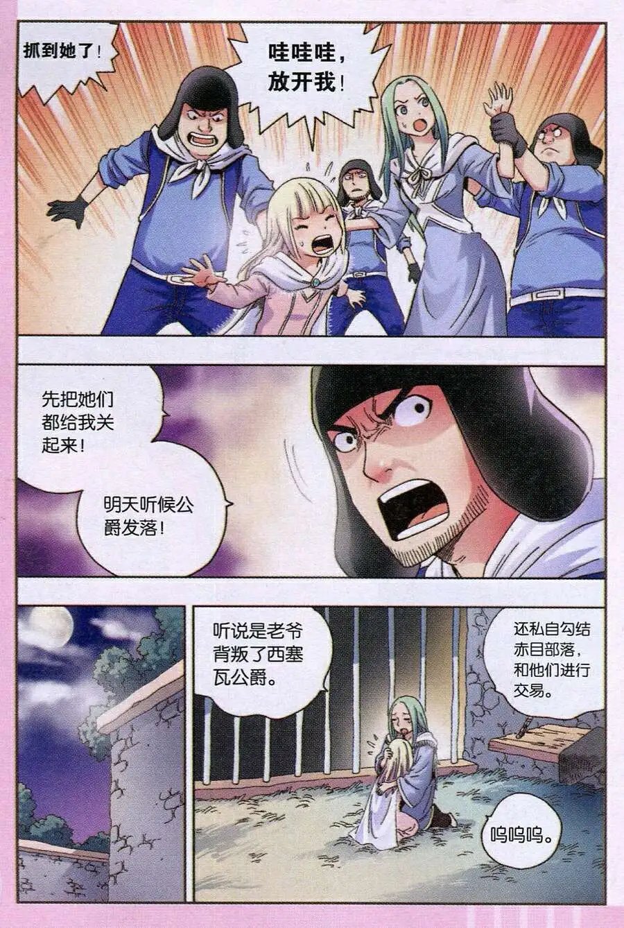 第13话 禁锢