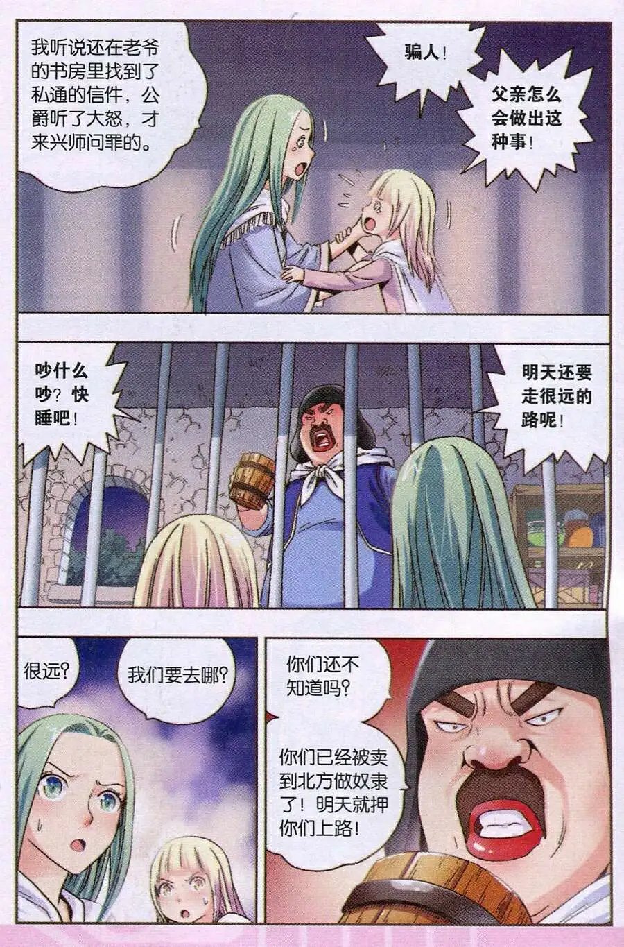 第13话 禁锢