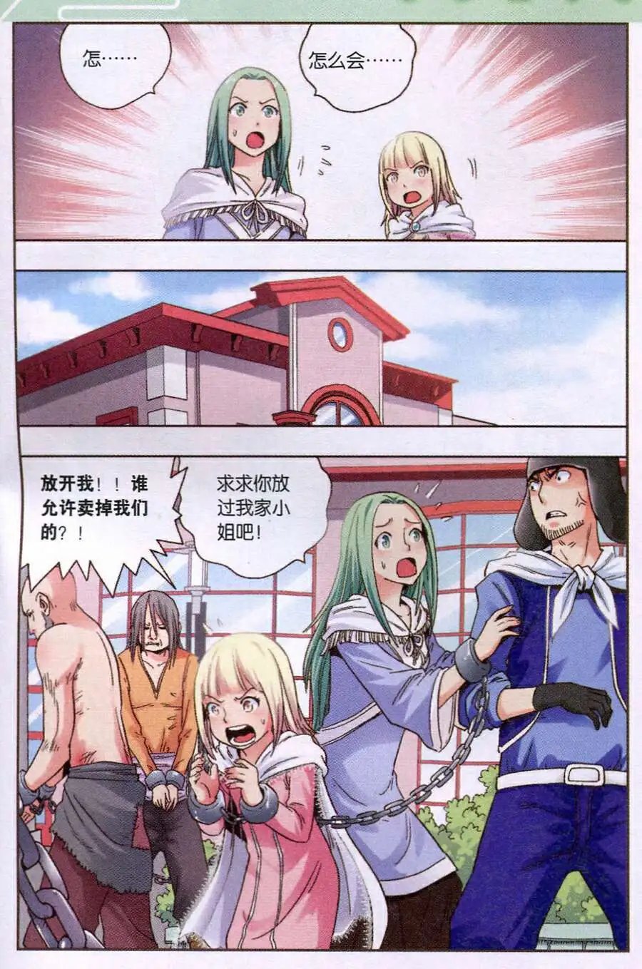 第13话 禁锢