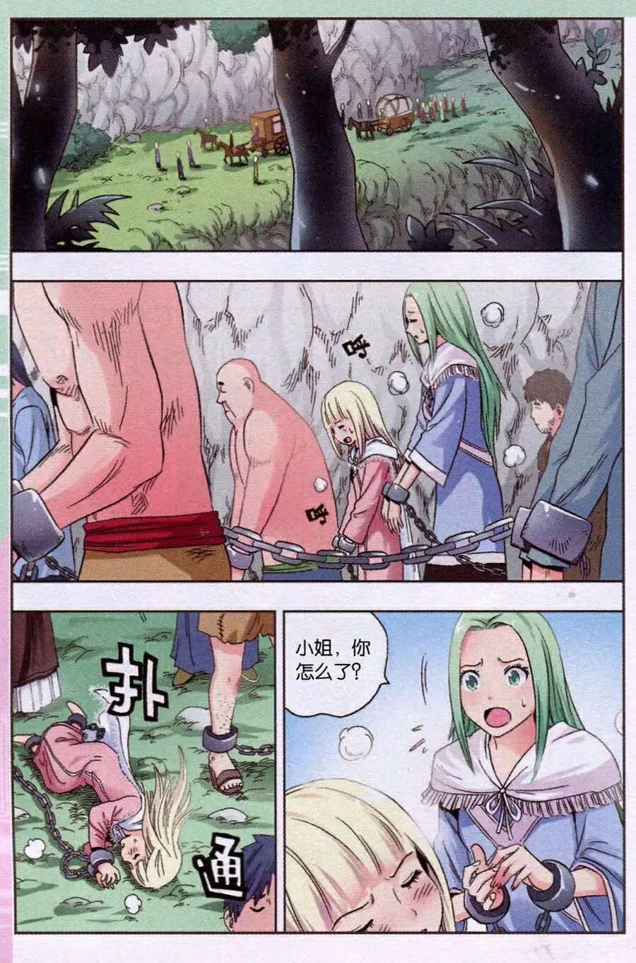 第13话 禁锢