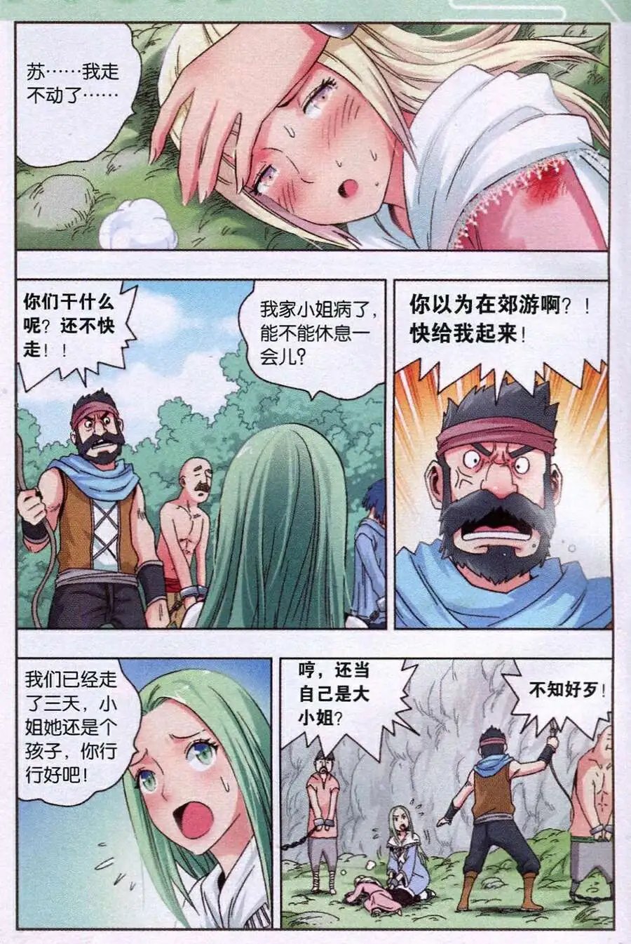 第13话 禁锢