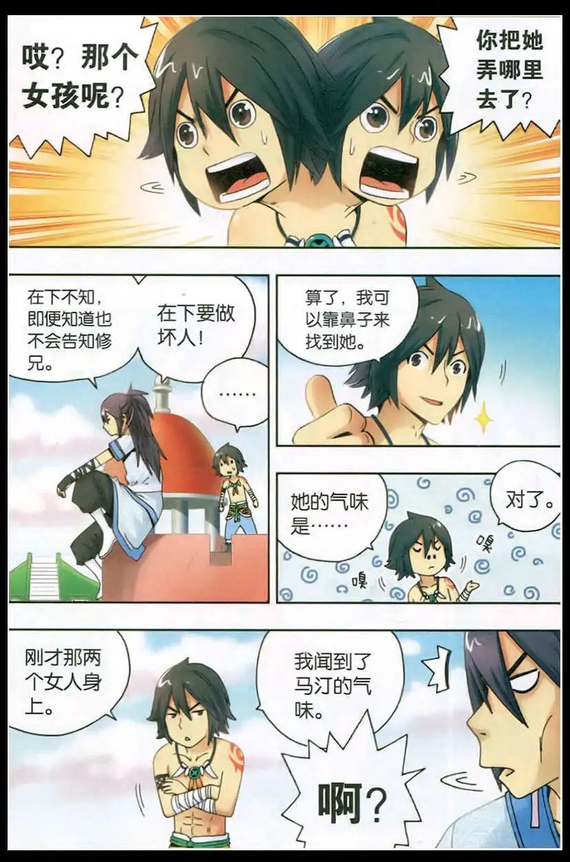 第17话 这不是普通的鼻子