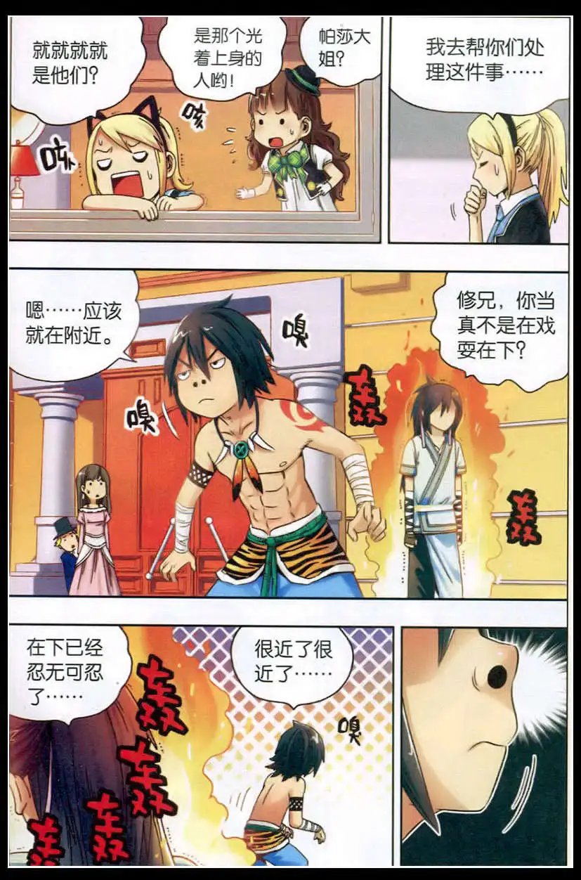 第17话 这不是普通的鼻子