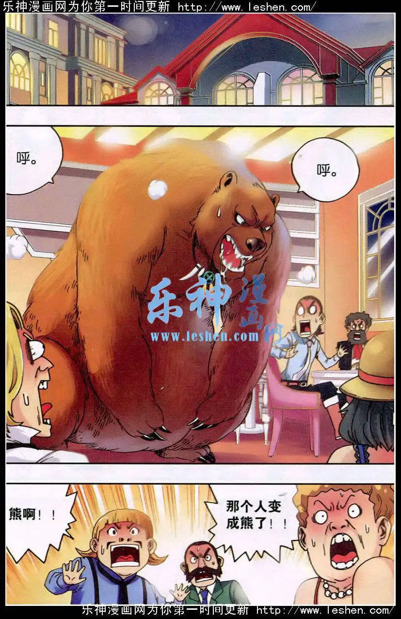 第19话 熊与珍