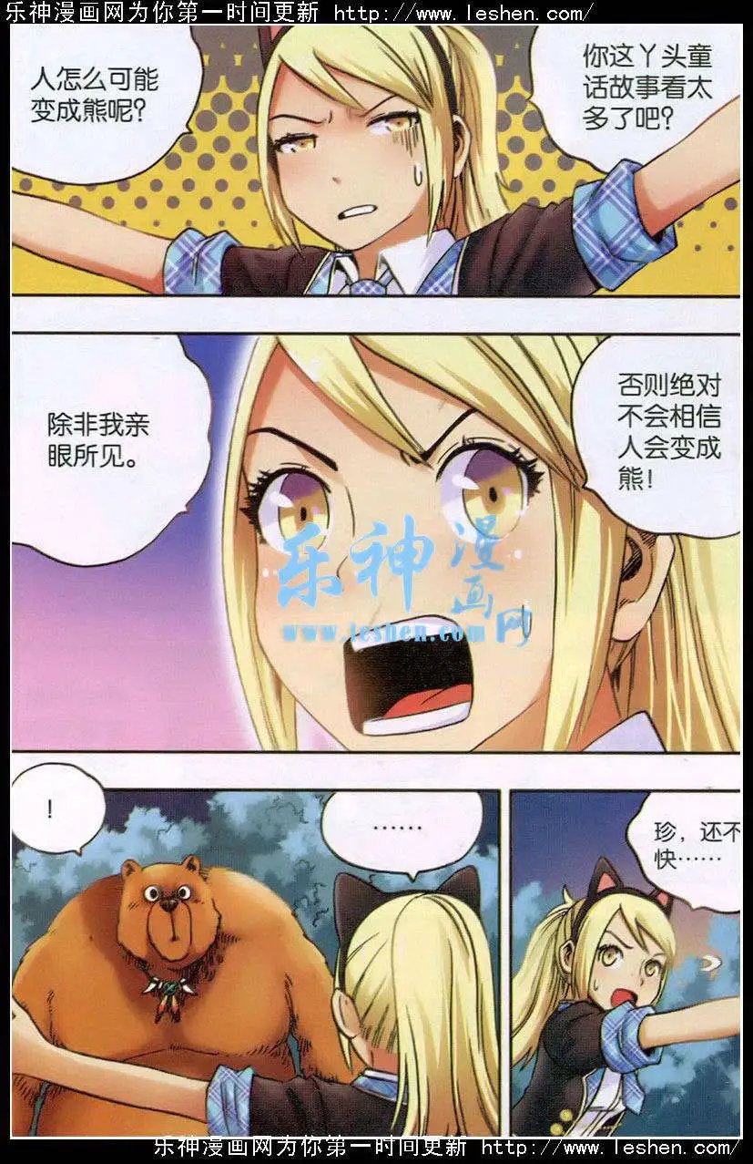第19话 熊与珍