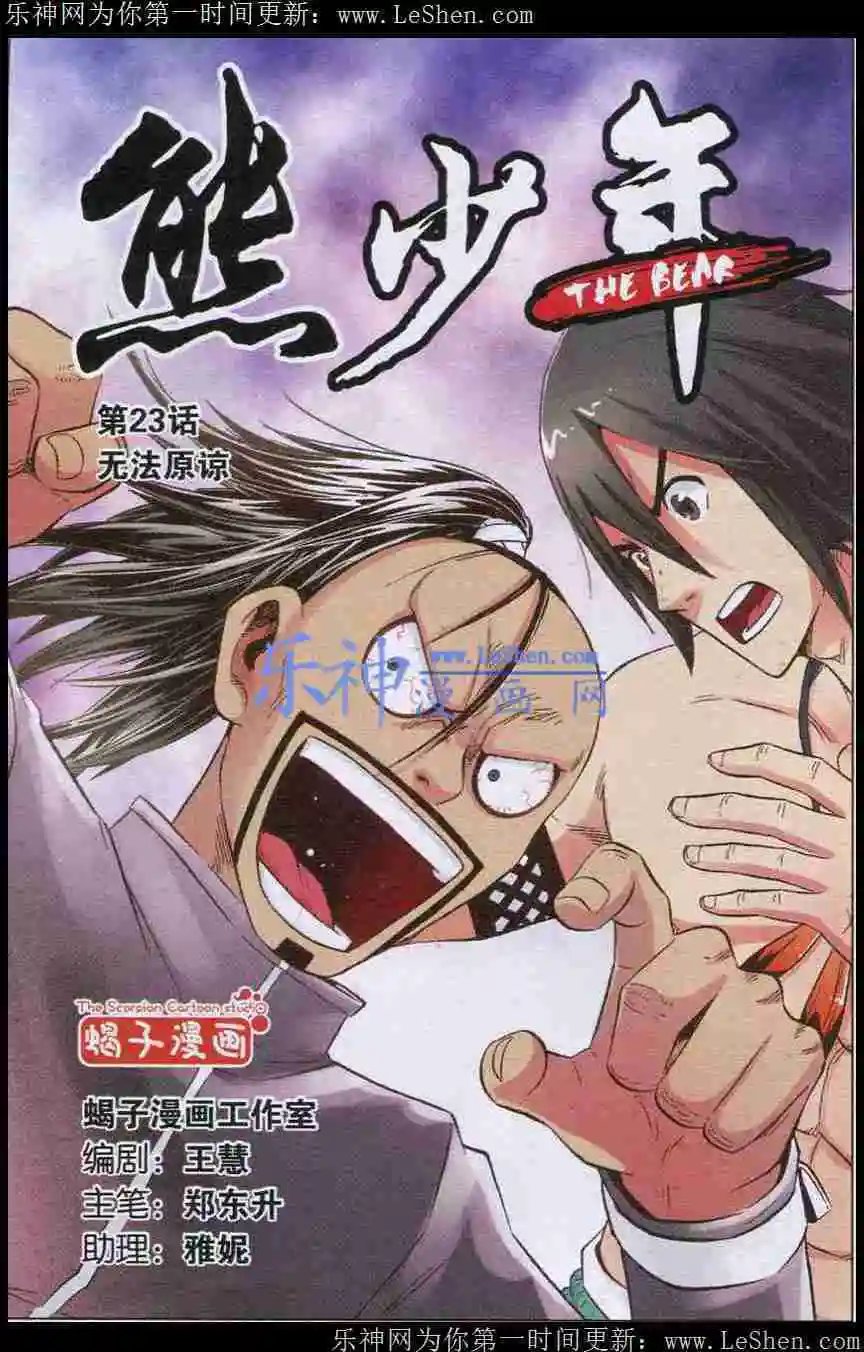 第23话 无法原谅