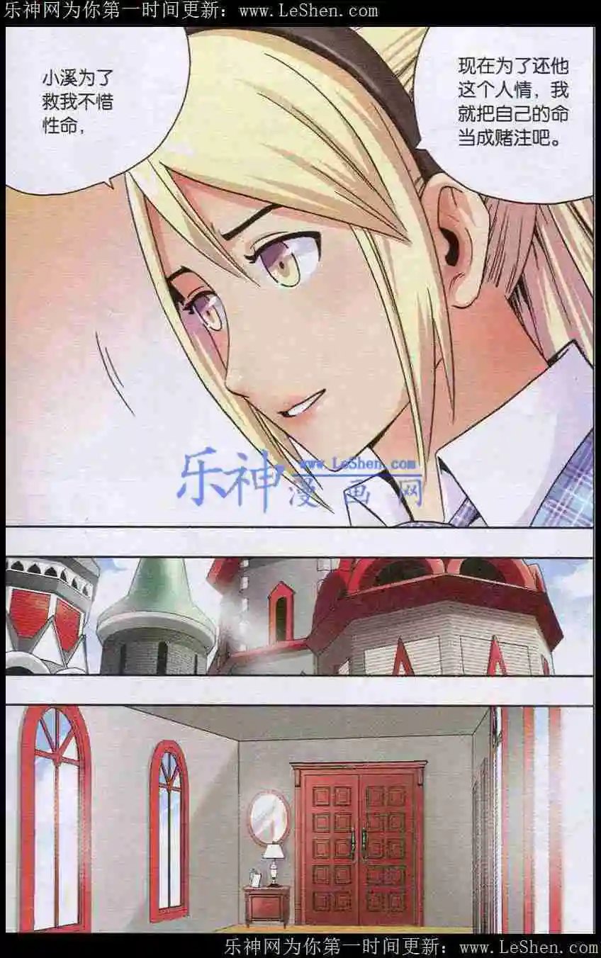 第23话 无法原谅
