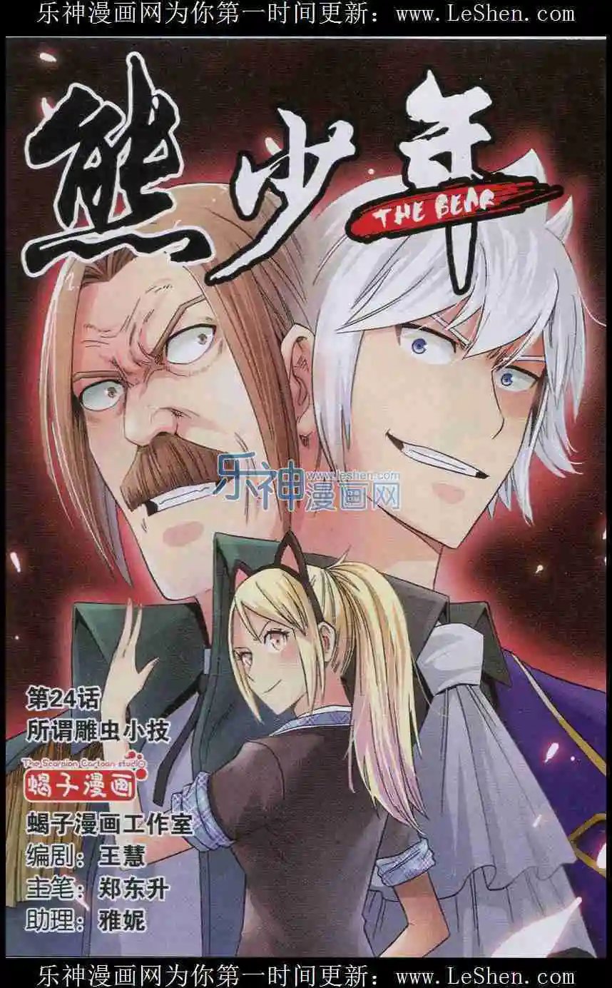 第24话 所谓雕虫小技
