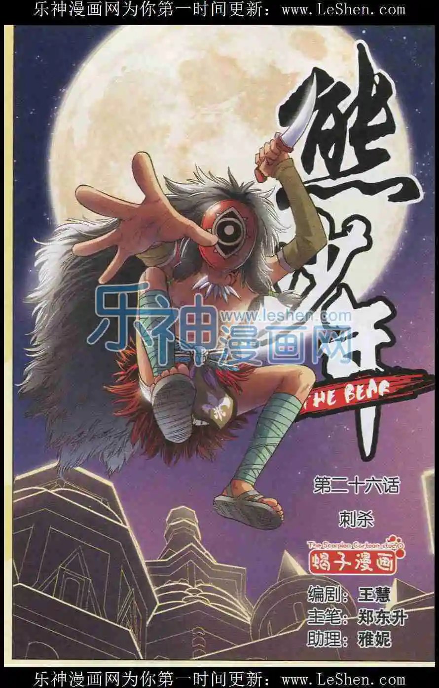 第26话 刺杀