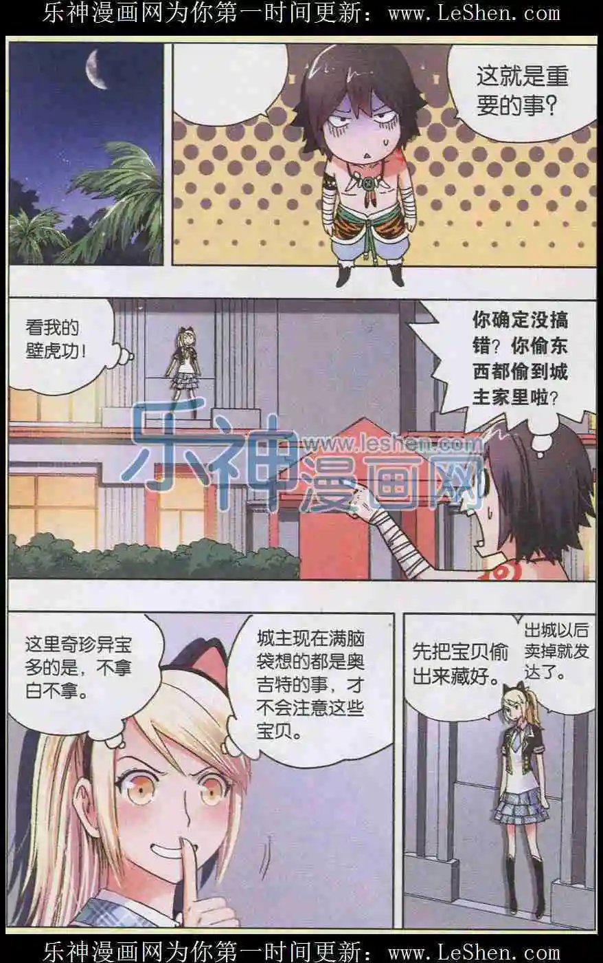 第26话 刺杀