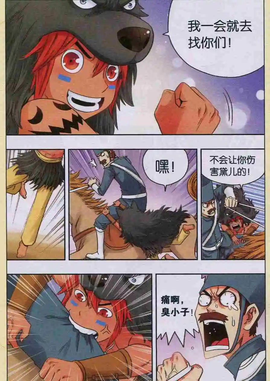 第28话 灾厄