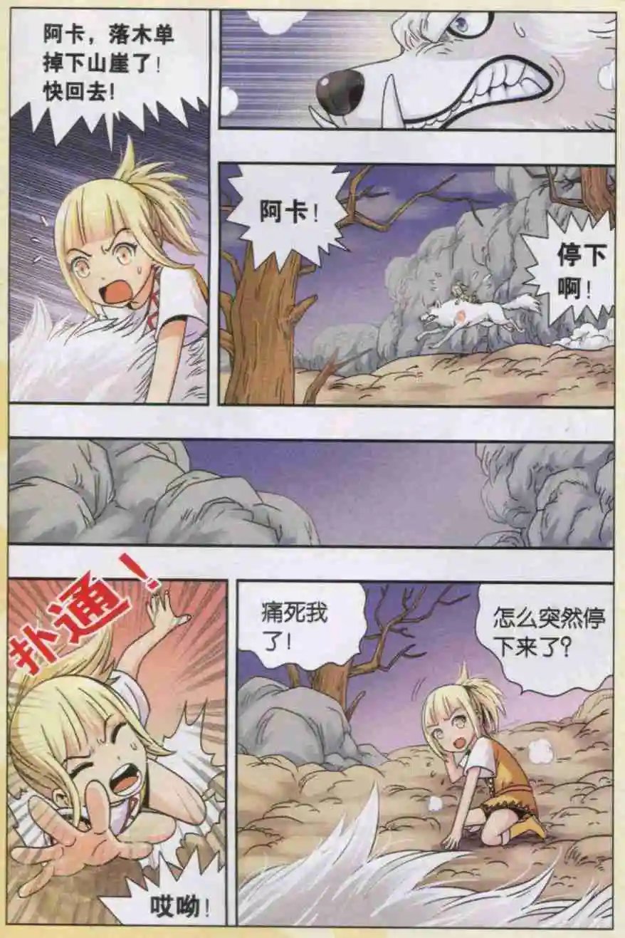第29话 别来无恙