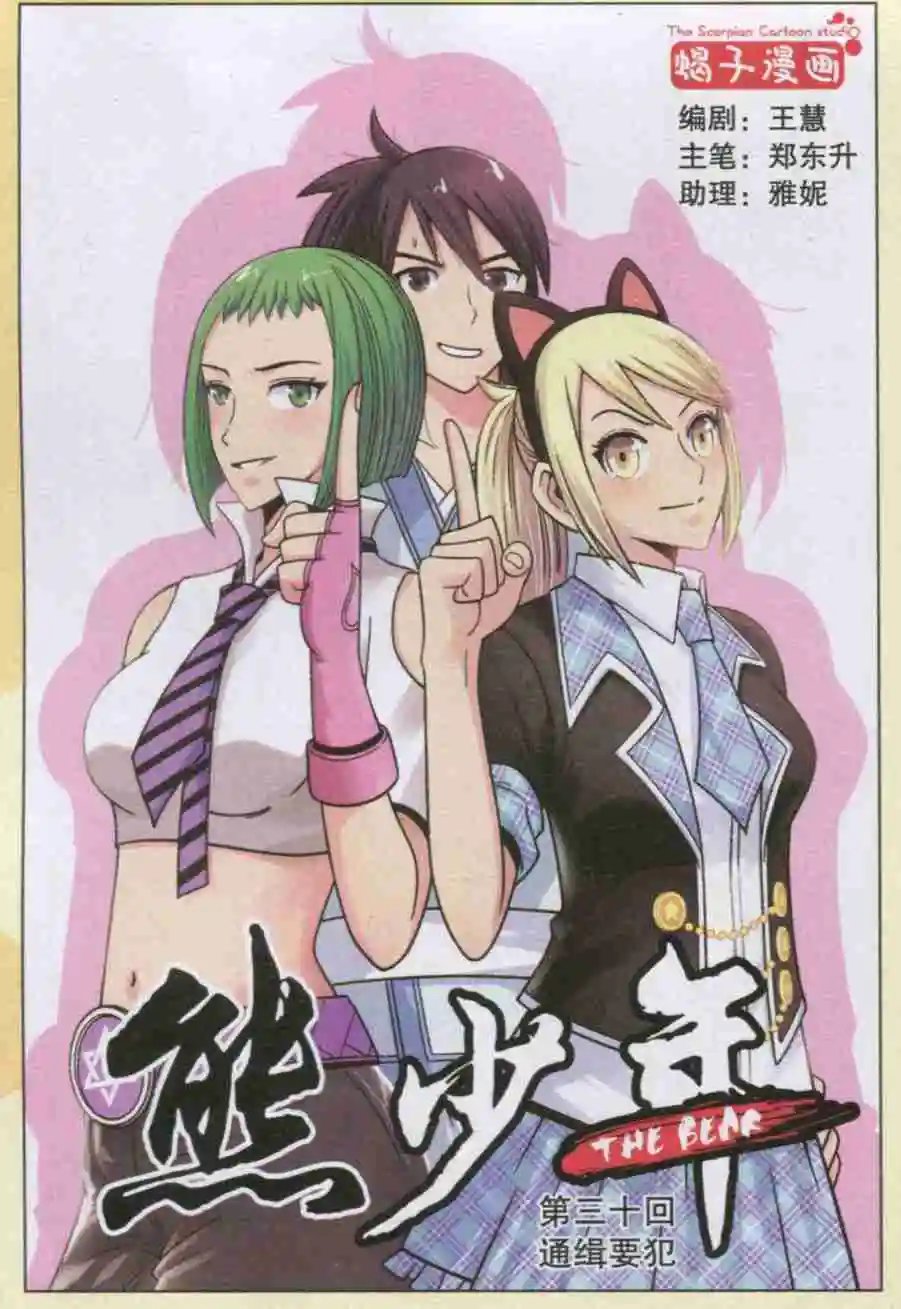 第30话 通缉要犯
