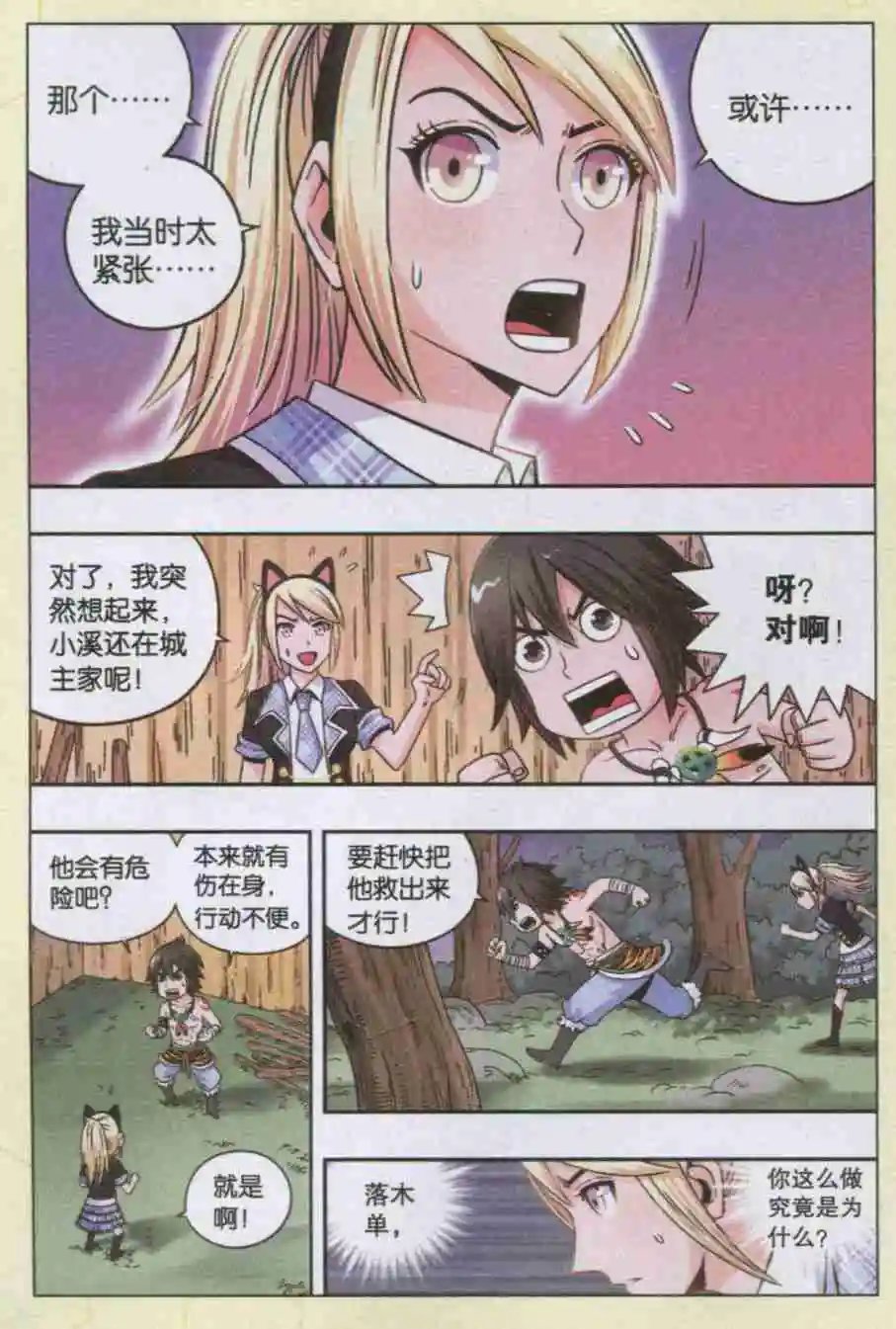 第30话 通缉要犯