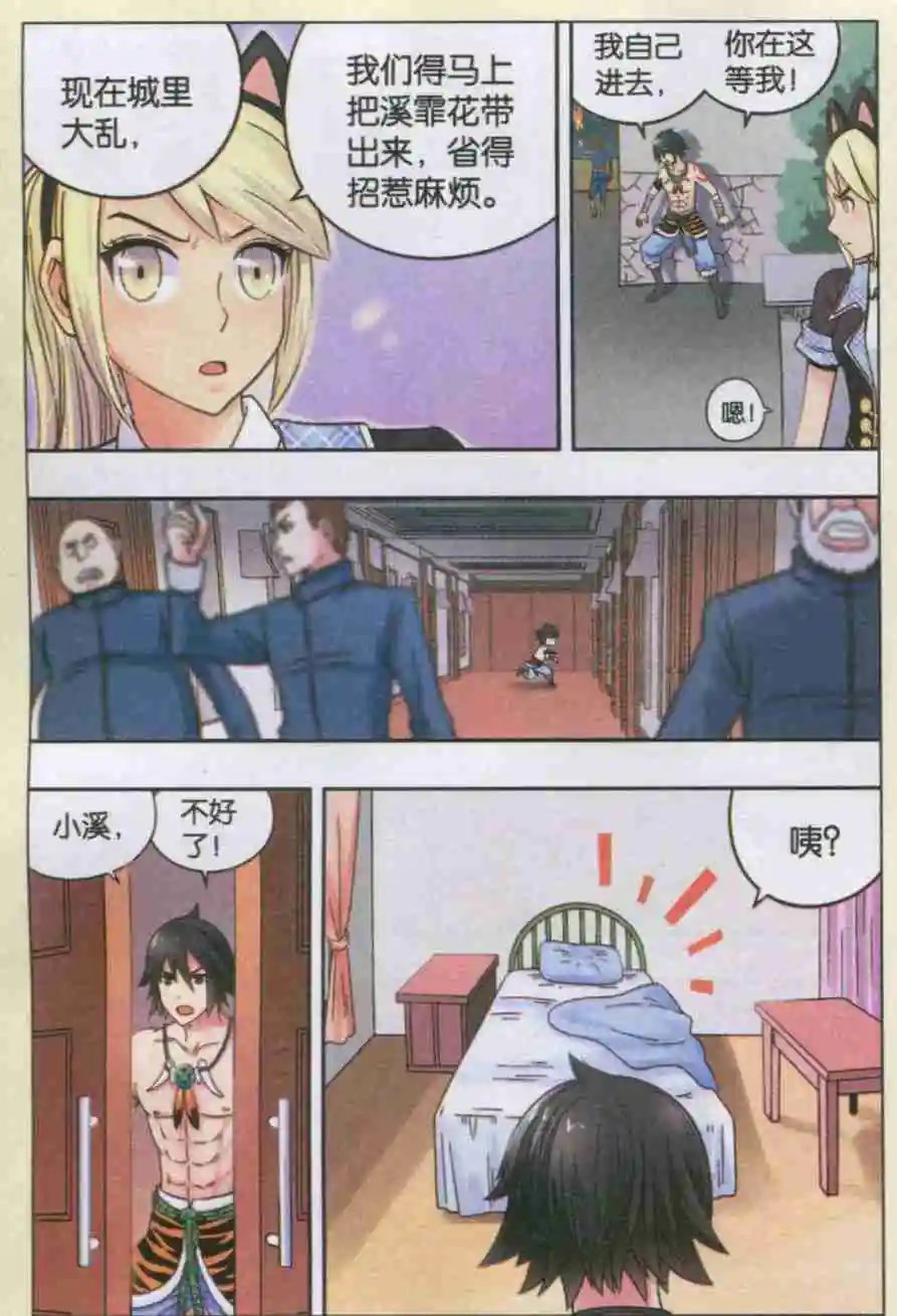 第30话 通缉要犯
