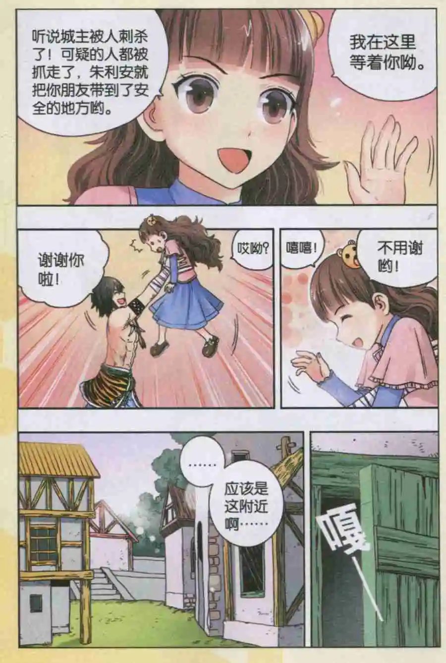 第30话 通缉要犯