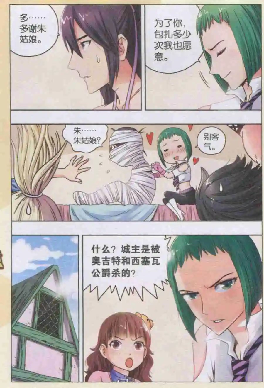 第30话 通缉要犯