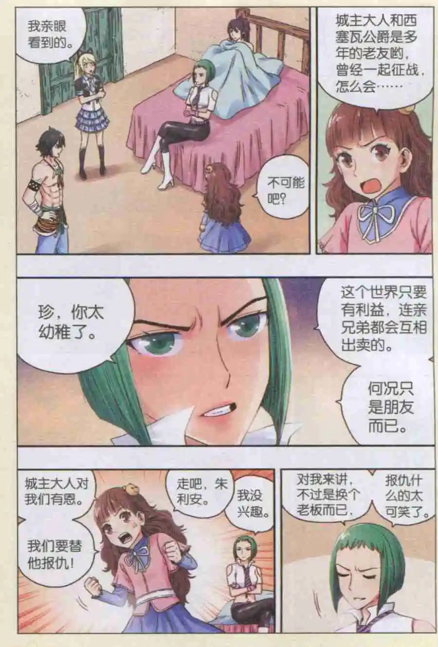第30话 通缉要犯