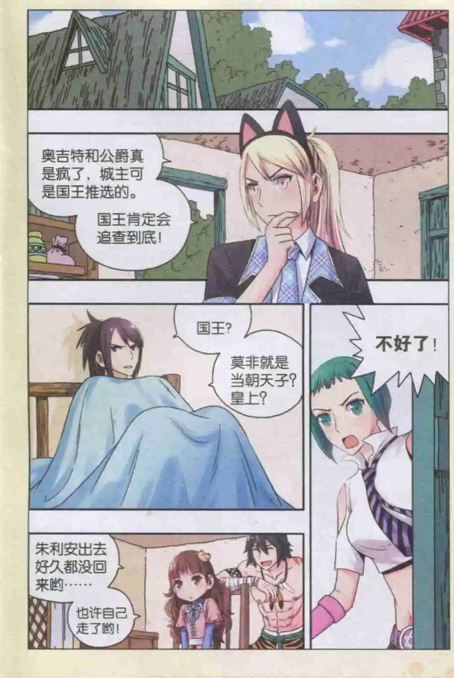第30话 通缉要犯
