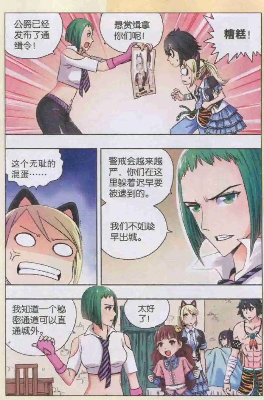 第30话 通缉要犯
