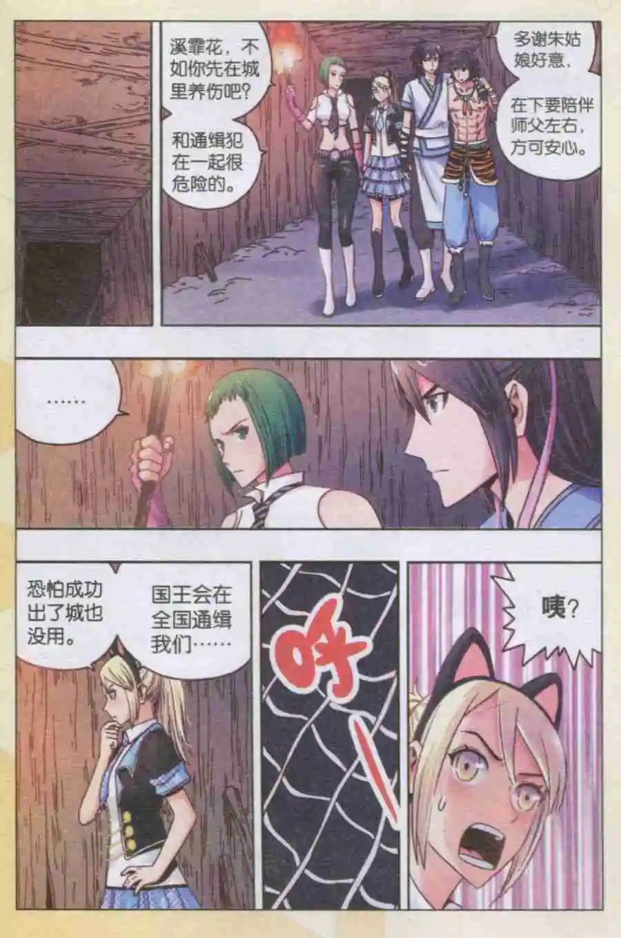 第30话 通缉要犯