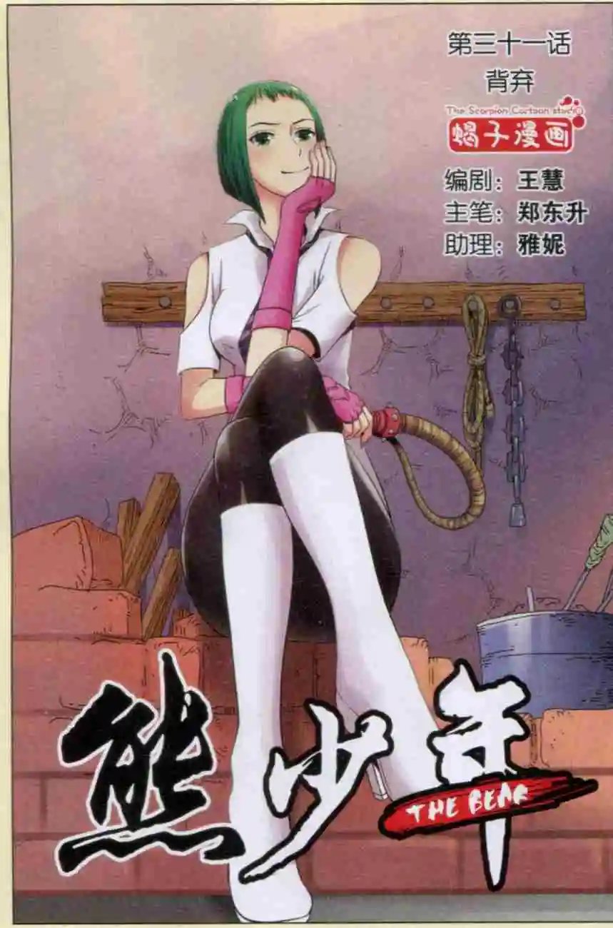 第31话 背弃