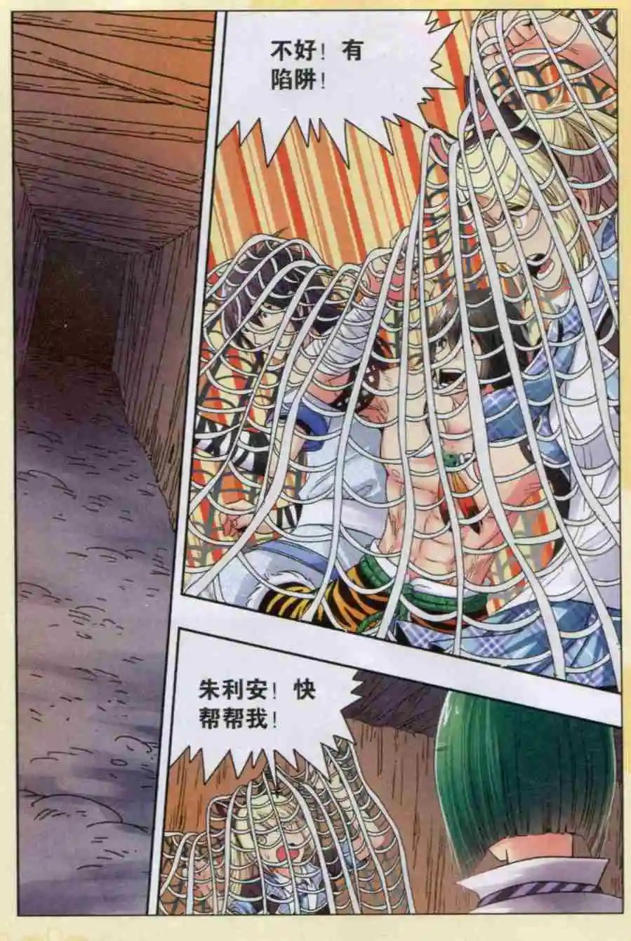 第31话 背弃