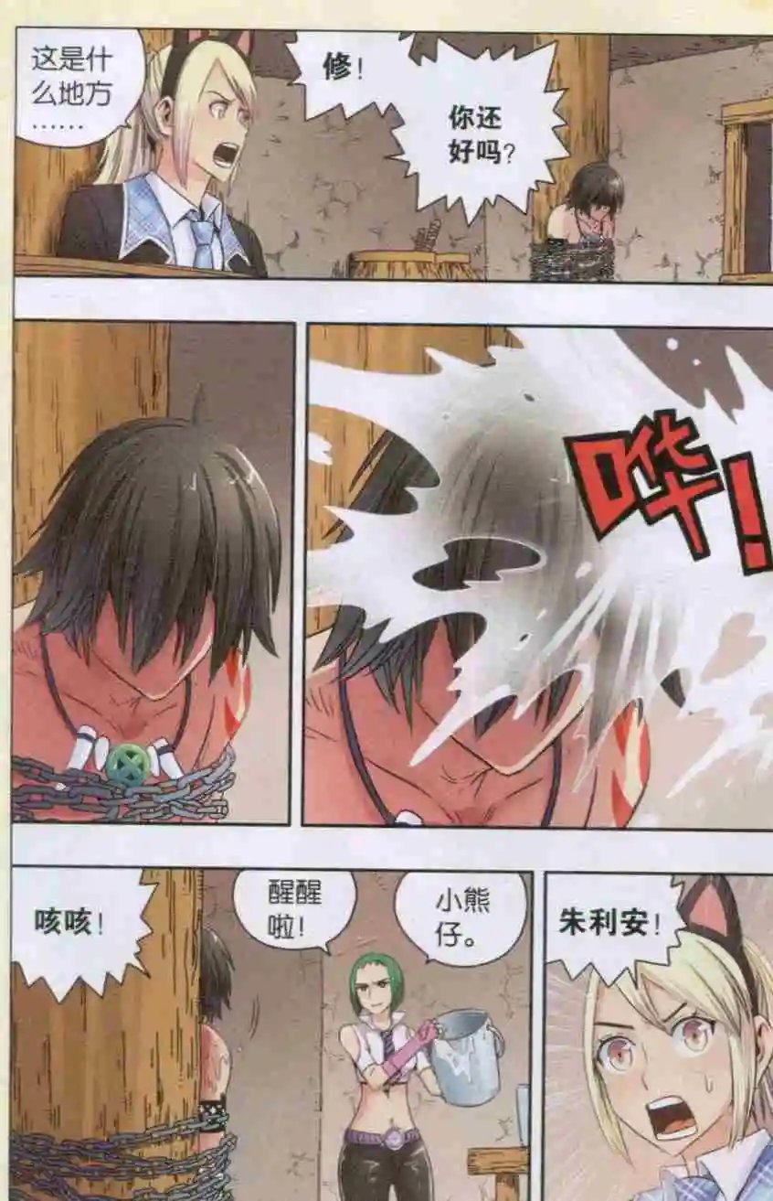第31话 背弃