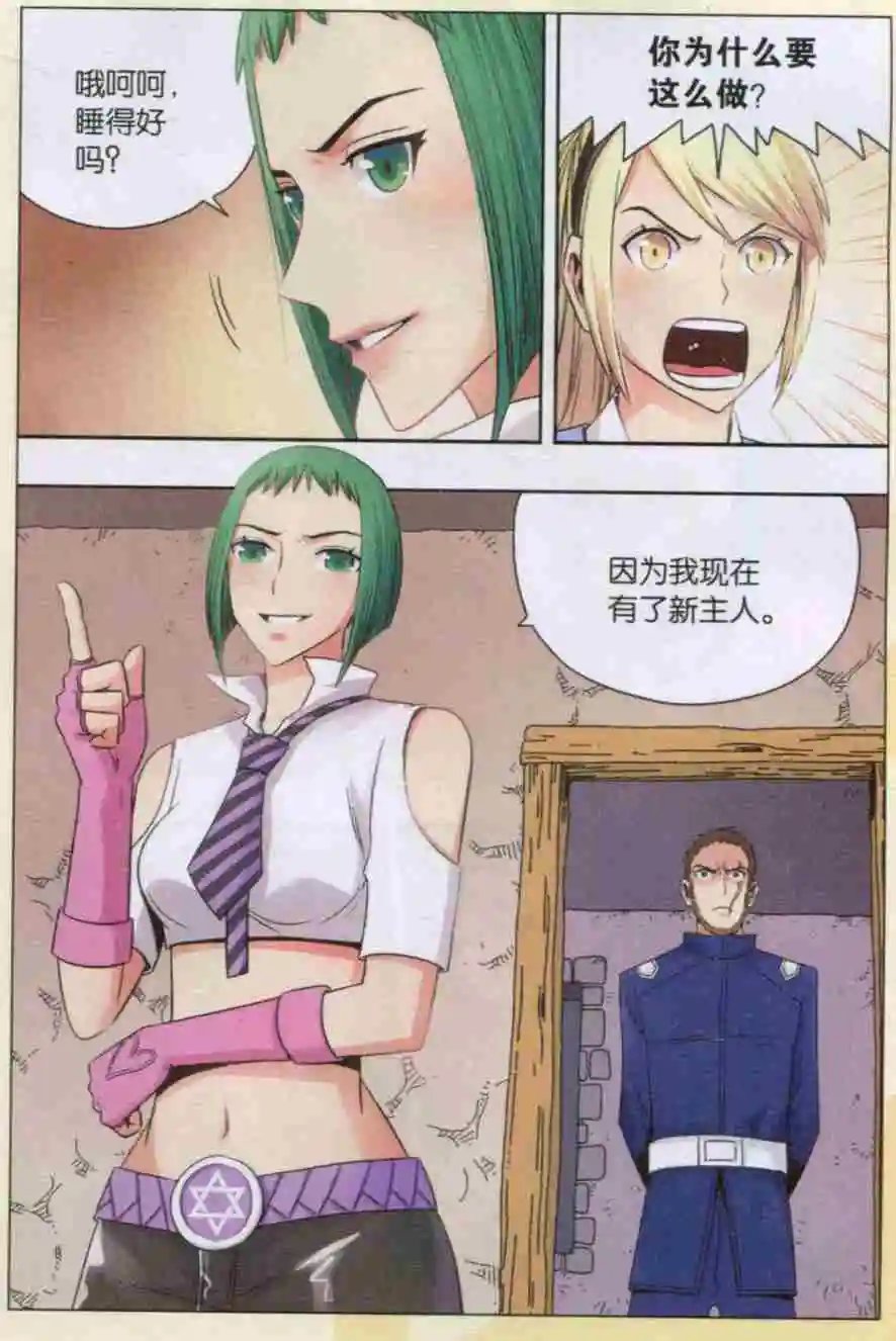 第31话 背弃
