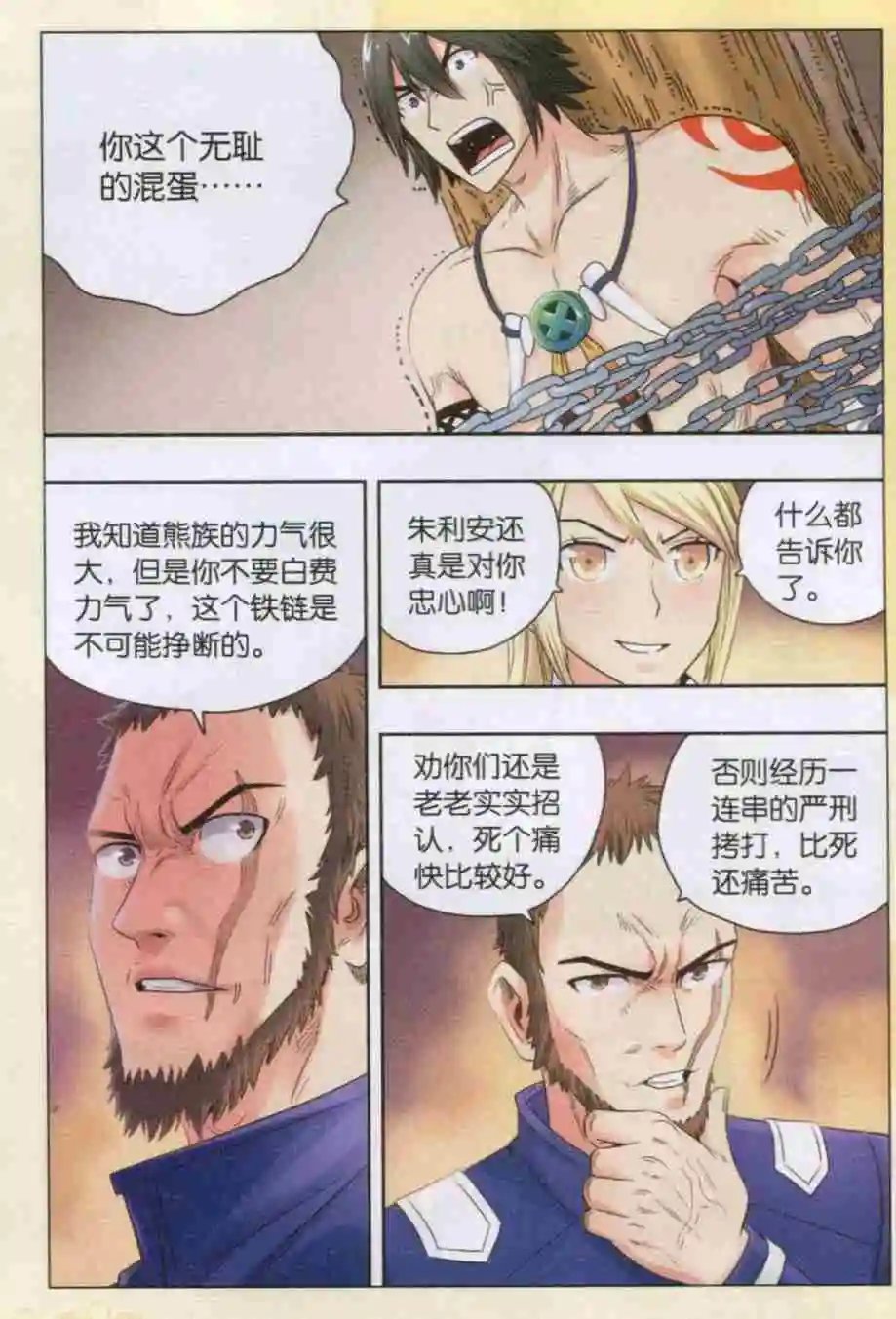 第31话 背弃