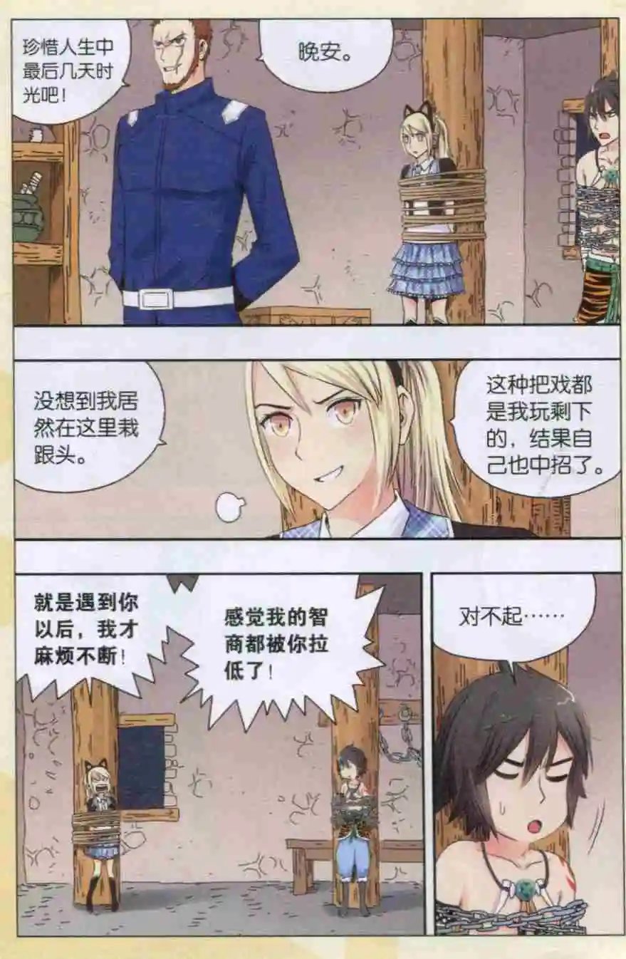 第31话 背弃