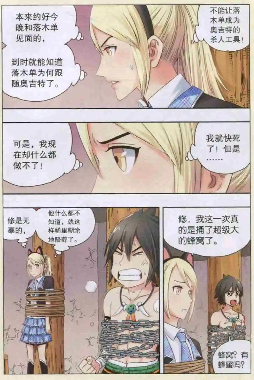 第31话 背弃
