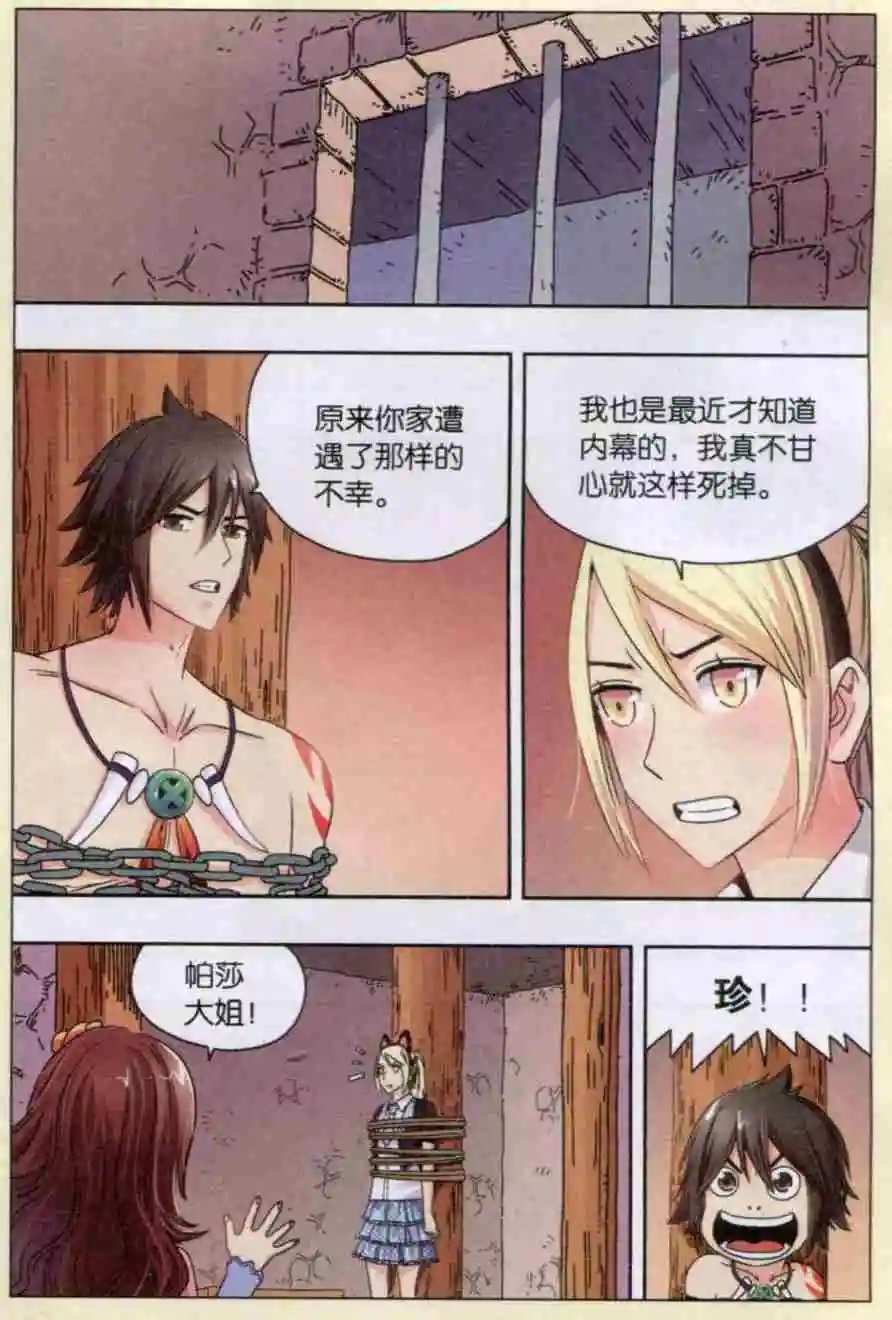 第31话 背弃