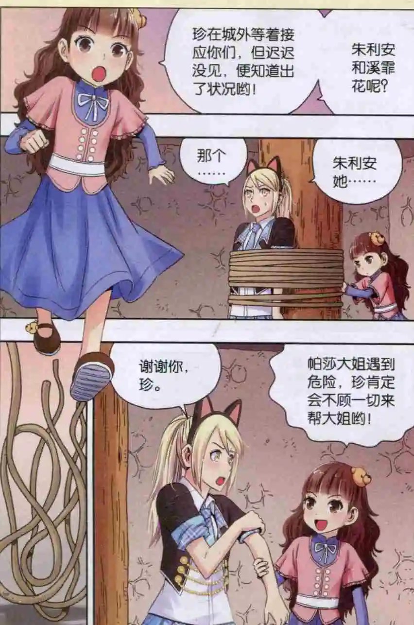 第31话 背弃