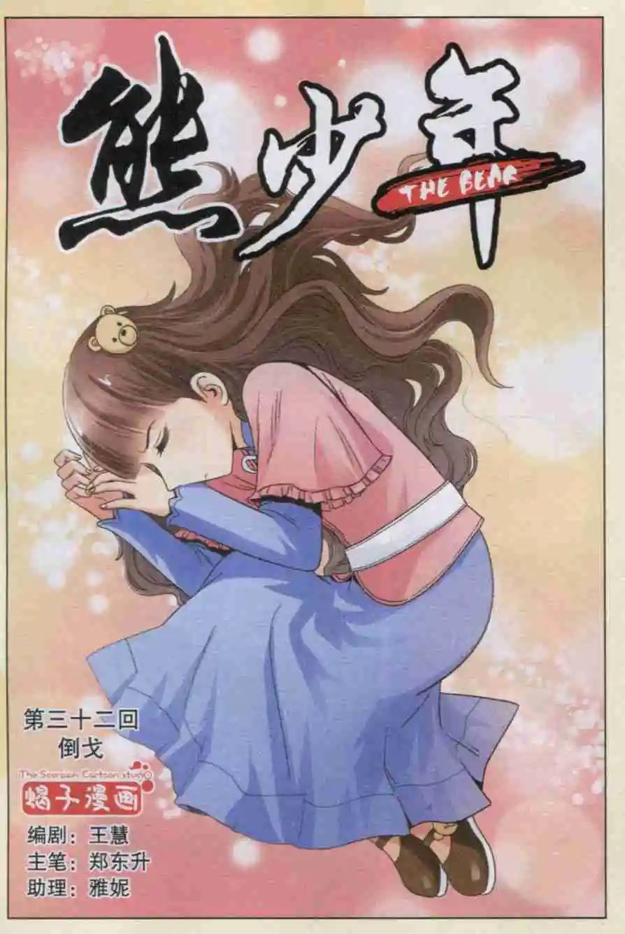 第32话 倒戈