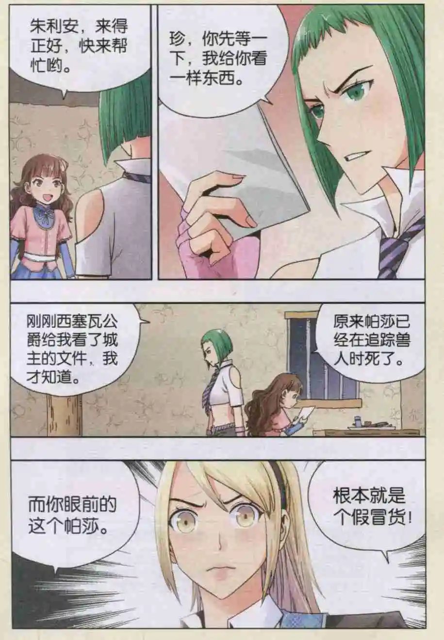 第32话 倒戈